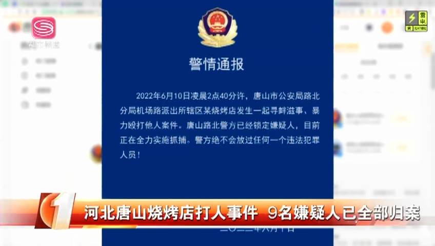 河北唐山打人 www.cutv.com