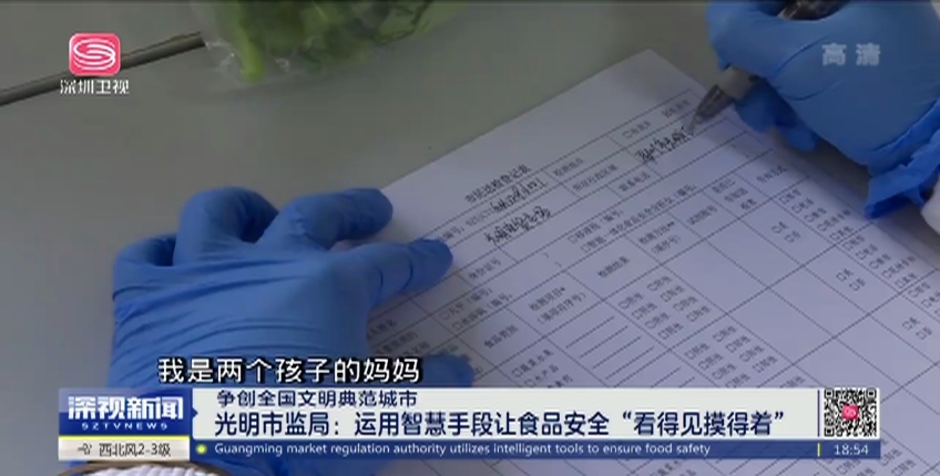 【争创全国文明典范城市】光明市监局：运用智慧手段让食品安全“看得见摸得着”